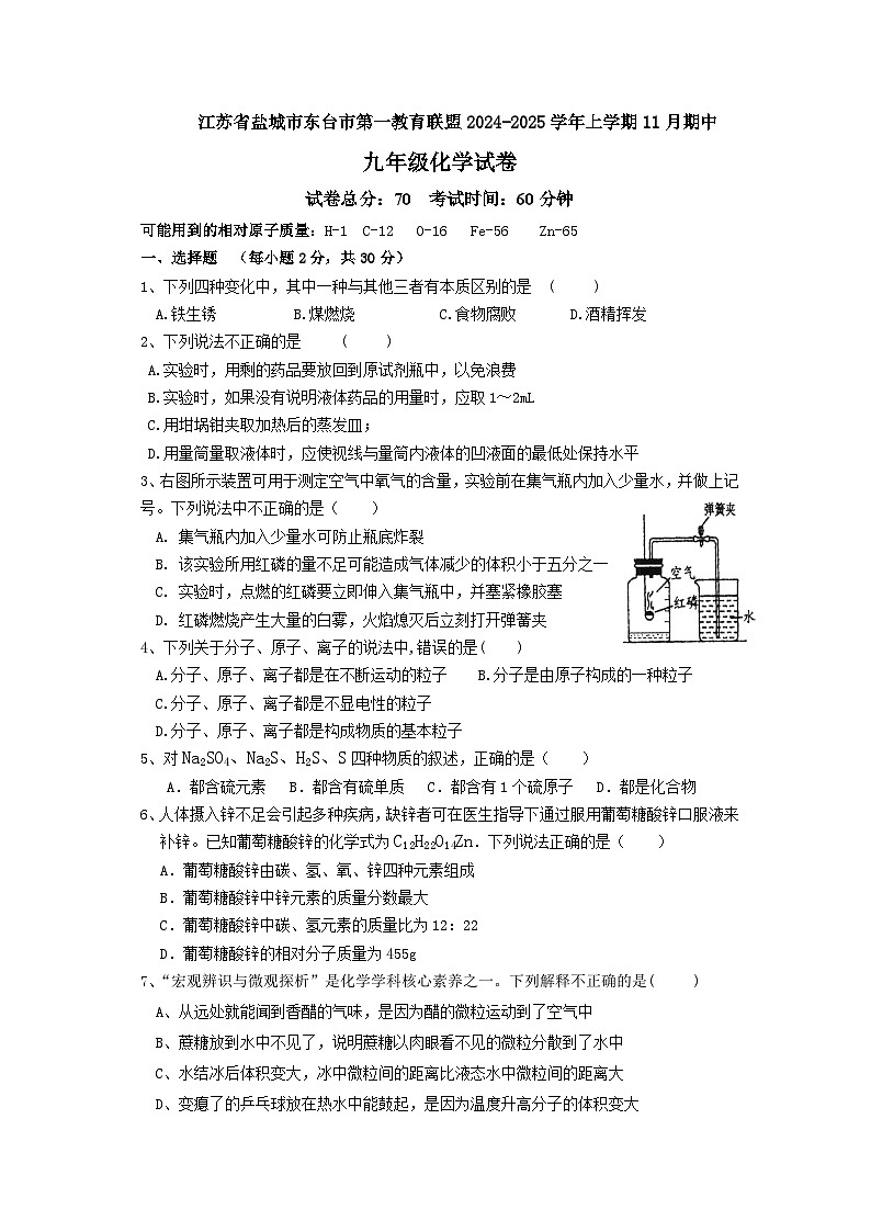 九上化学期中质量检测试题第1页