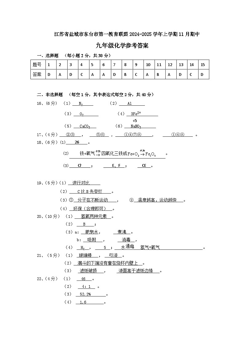 九上化学期中质量检测参考答案第1页
