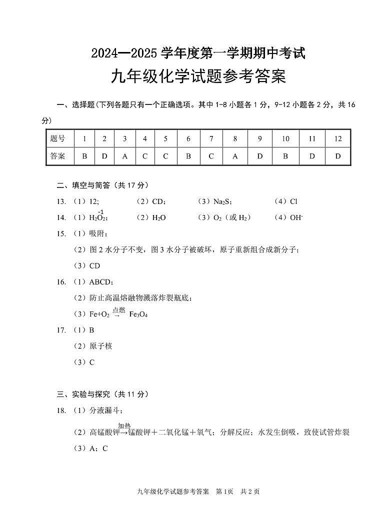 九年级化学答案第1页