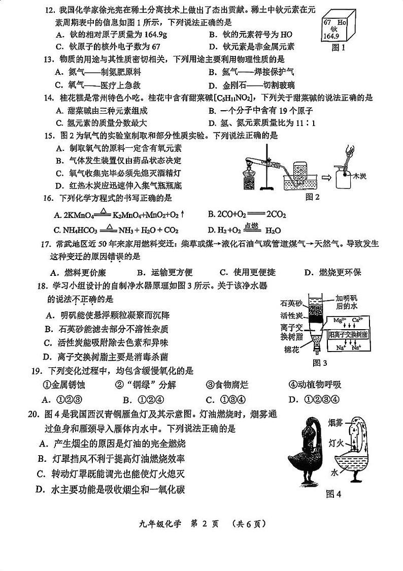 江苏省常州市武进区2024-2025学年九年级上学期期中质量调研化学试题第2页