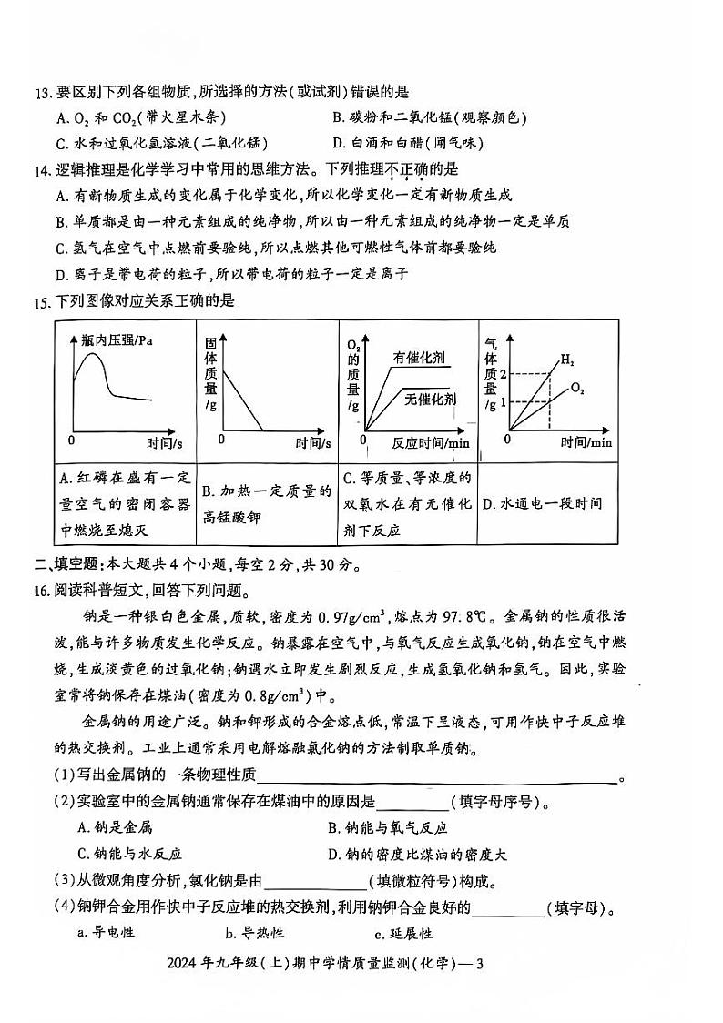 湖南省邵阳市邵东市2024-2025学年九年级上学期11月期中化学试题第3页