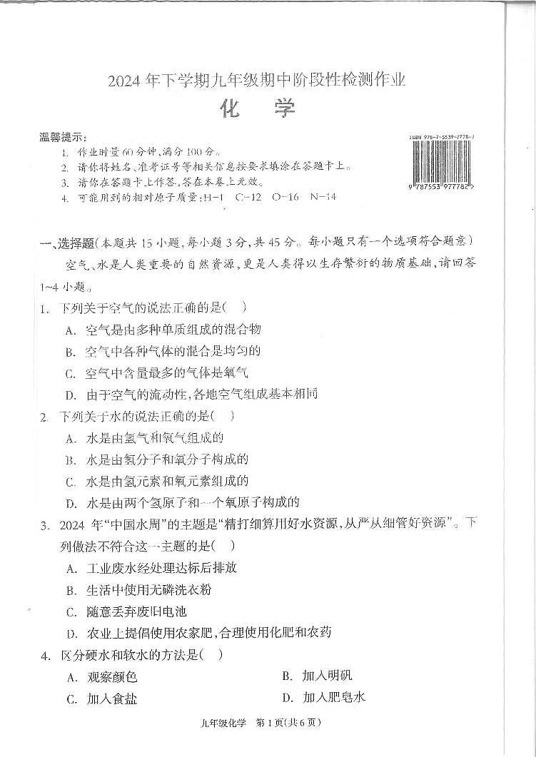 湖南省邵阳市隆回县2024—2025学年九年级上学期期中化学考试试卷01