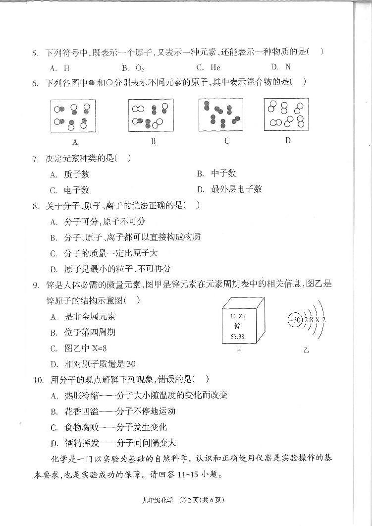 湖南省邵阳市隆回县2024—2025学年九年级上学期期中化学考试试卷02