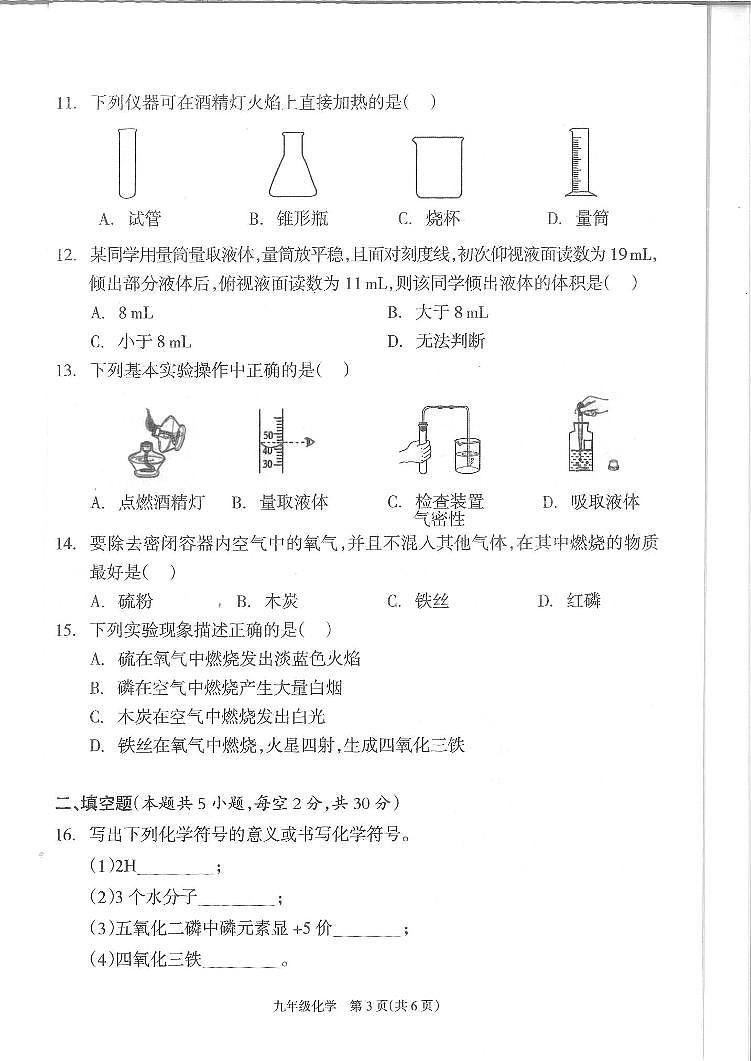 湖南省邵阳市隆回县2024—2025学年九年级上学期期中化学考试试卷03