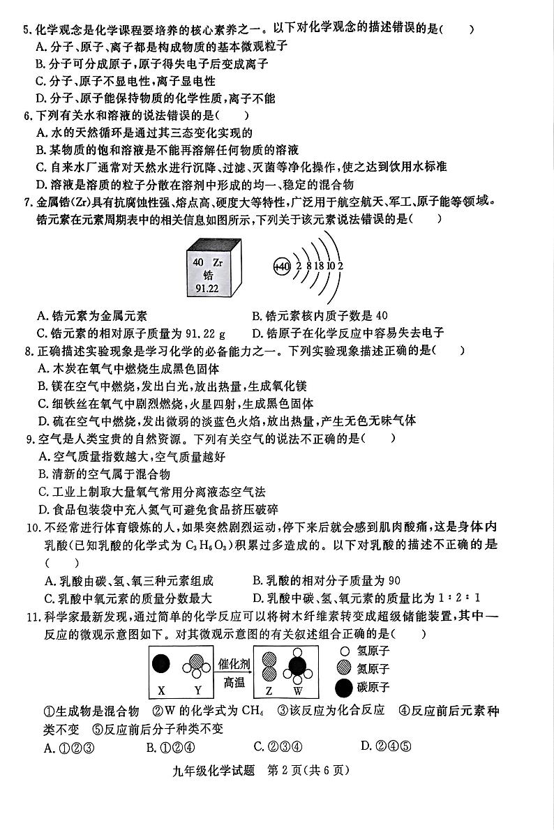 山东省聊城市高唐县2024-2025学年九年级上学期期中考试化学试卷第2页