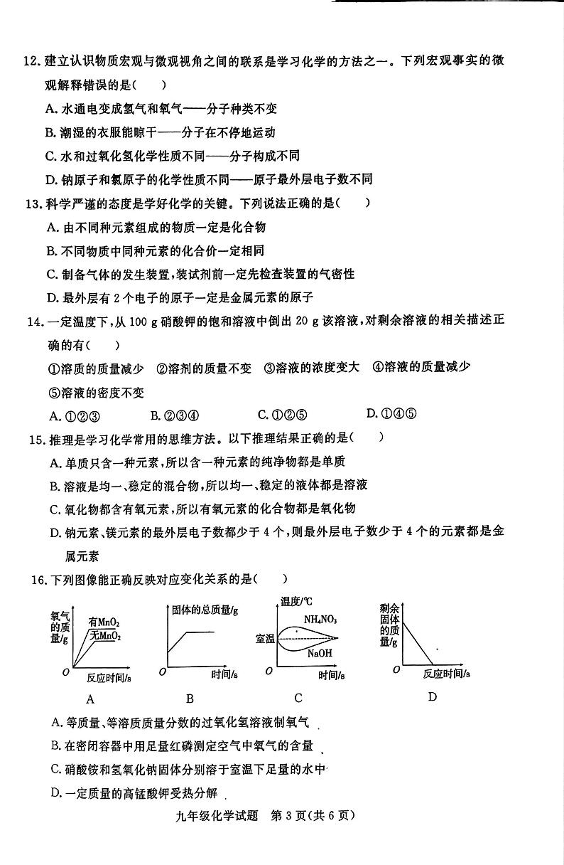 山东省聊城市高唐县2024-2025学年九年级上学期期中考试化学试卷第3页