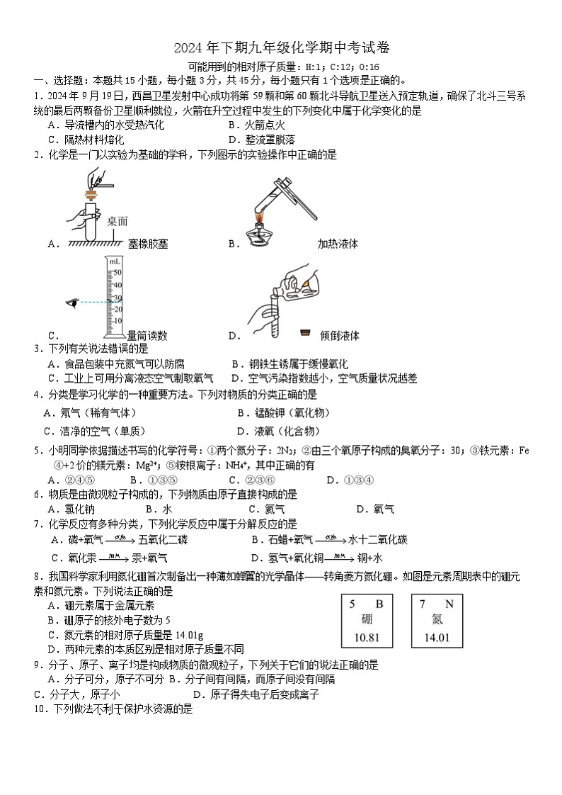 湖南省郴州市部分校2024-2025学年九年级上学期11月期中化学试题第1页