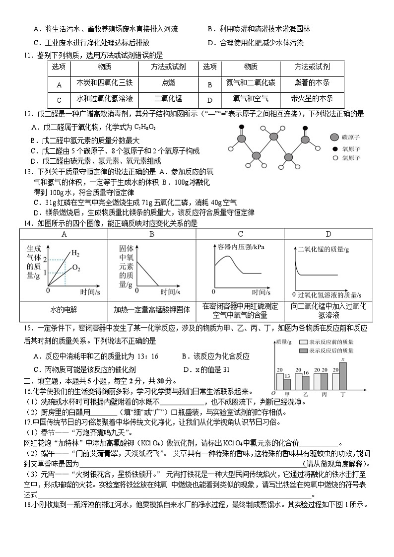 湖南省郴州市部分校2024-2025学年九年级上学期11月期中化学试题第2页