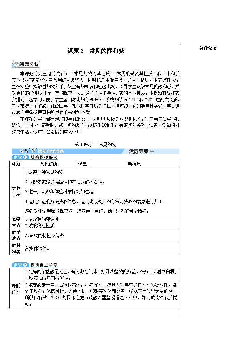 人教版（2024）九年级化学下册第十单元 课题2 第1课时  常见的酸 教案第1页
