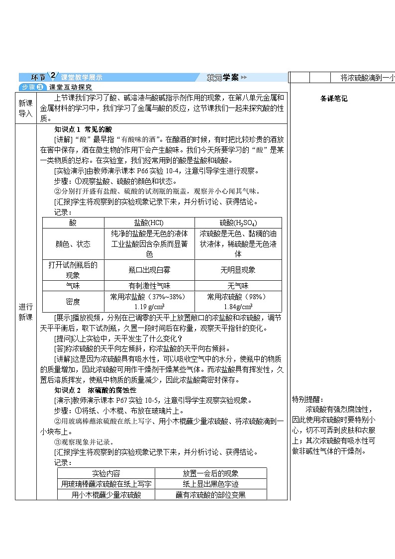 人教版（2024）九年级化学下册第十单元 课题2 第1课时  常见的酸 教案第2页