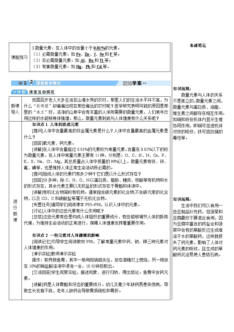 人教版（2024）九年级化学下册第十一单元 课题1 第1课时  人体中的元素 教案03