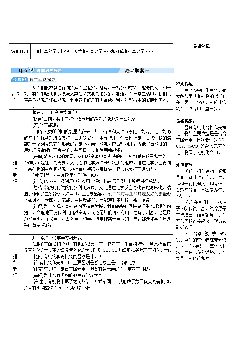 人教版（2024）九年级化学下册第十一单元 化学与社会 课题2  化学与可持续发展 教案第2页