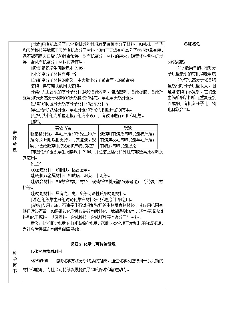 人教版（2024）九年级化学下册第十一单元 化学与社会 课题2  化学与可持续发展 教案第3页