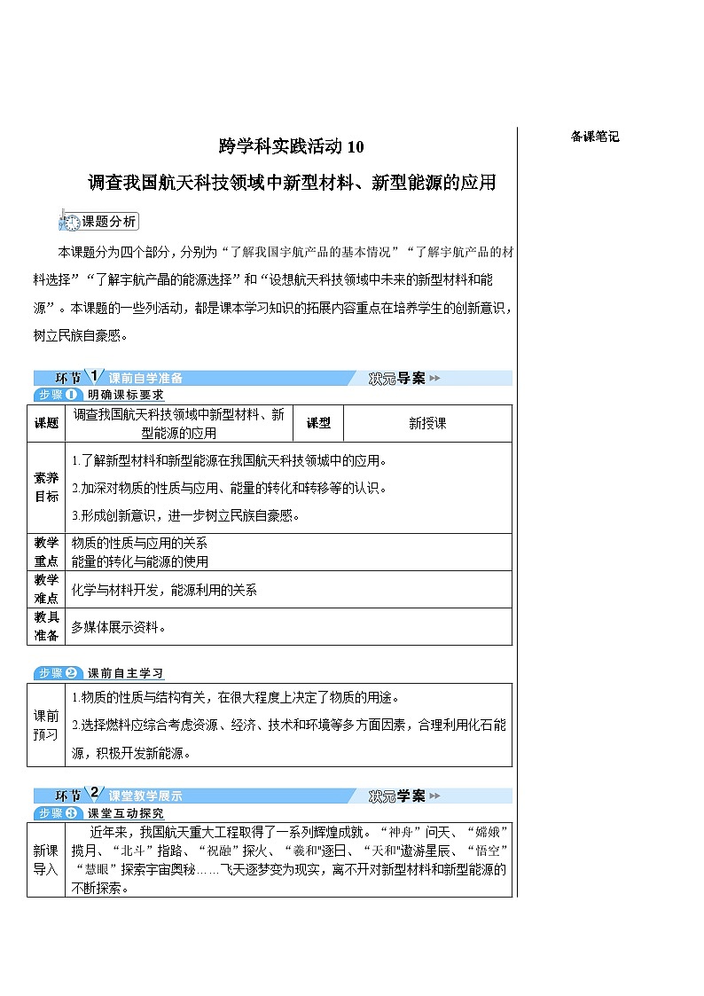 人教版（2024）九年级化学下册第十一单元 化学与社会 跨学科实践活动10 调查我国航天科技领域  教案第1页