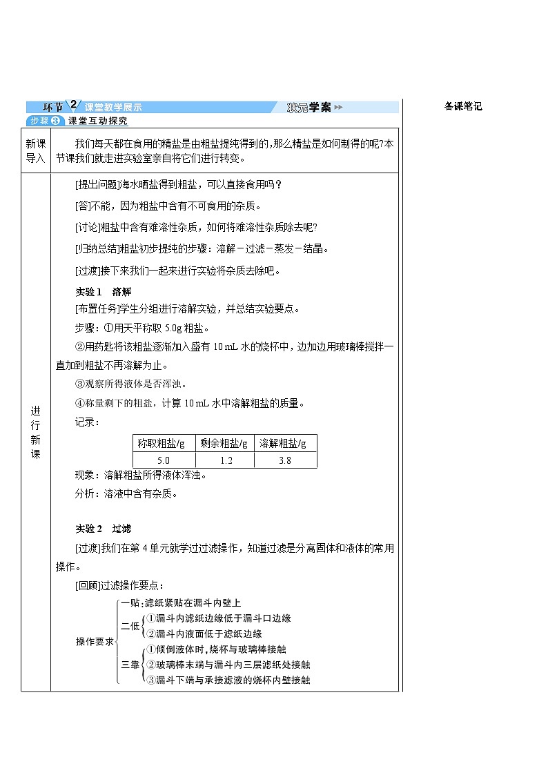人教版（2024）九年级化学下册第九单元 溶液 实验活动7  粗盐中难溶性杂质的去除 教案02