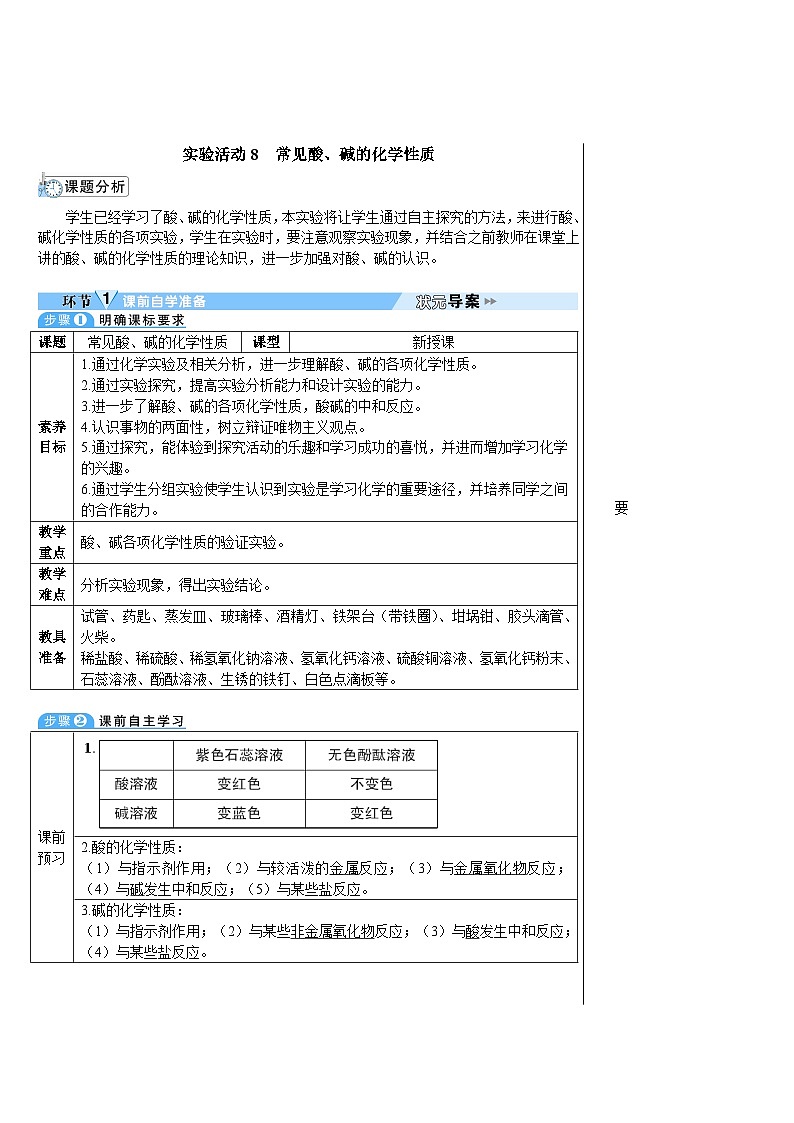 人教版（2024）九年级化学下册第十单元 常见的酸、碱、盐  实验活动8  常见酸、碱的化学性质 教案01