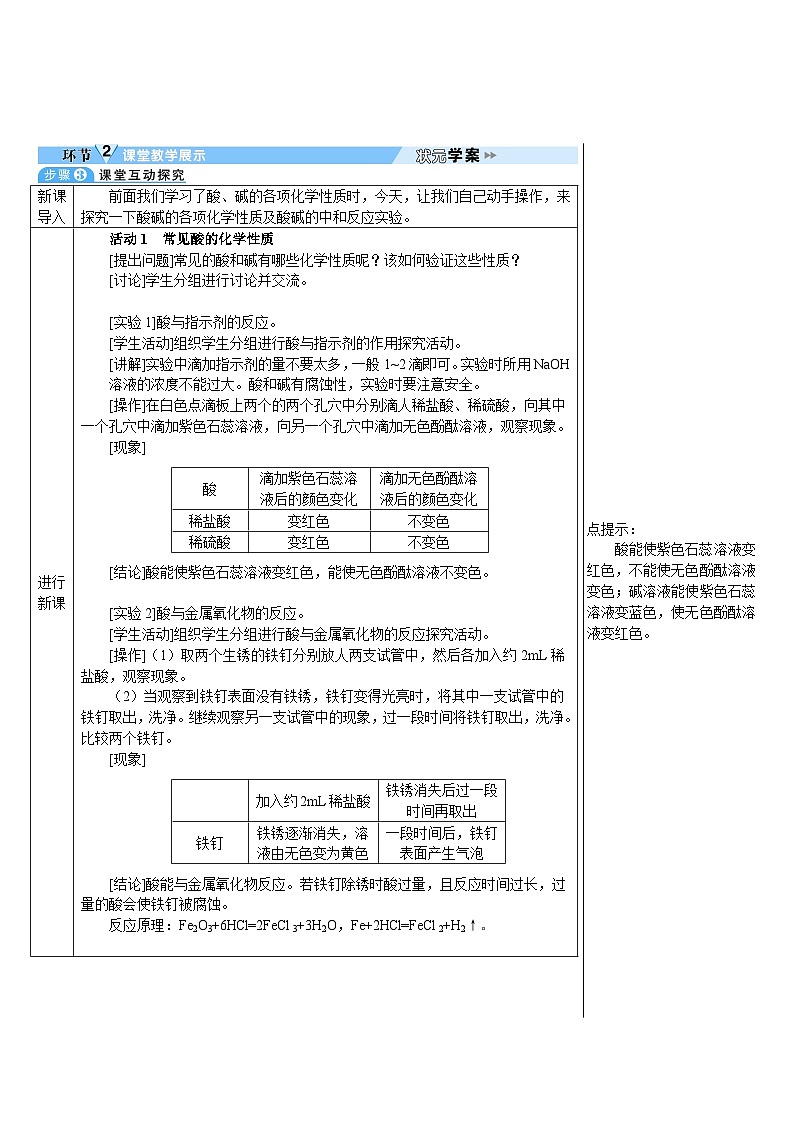 人教版（2024）九年级化学下册第十单元 常见的酸、碱、盐  实验活动8  常见酸、碱的化学性质 教案02