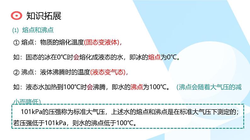 人教版（2024）九年级化学上册1.1物质的变化和性质第二课时ppt课件08