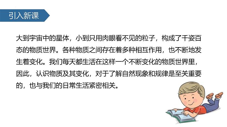 人教版（2024）九年级化学上册1.1物质的变化和性质课件02