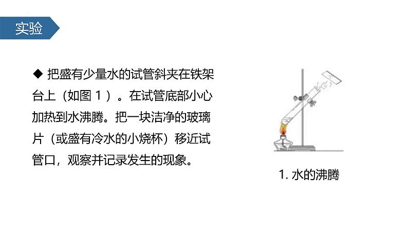 人教版（2024）九年级化学上册1.1物质的变化和性质课件04