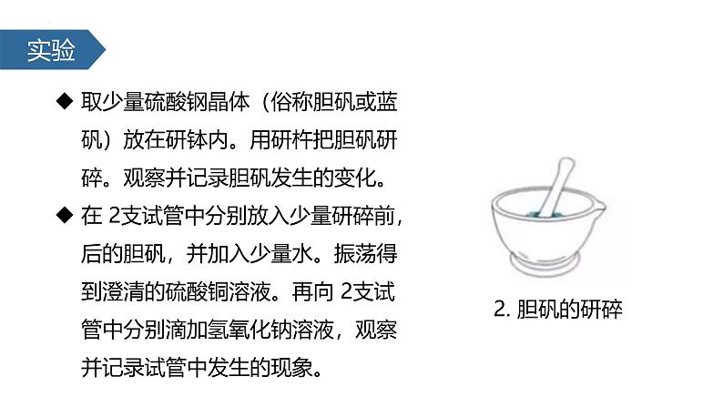 人教版（2024）九年级化学上册1.1物质的变化和性质课件05