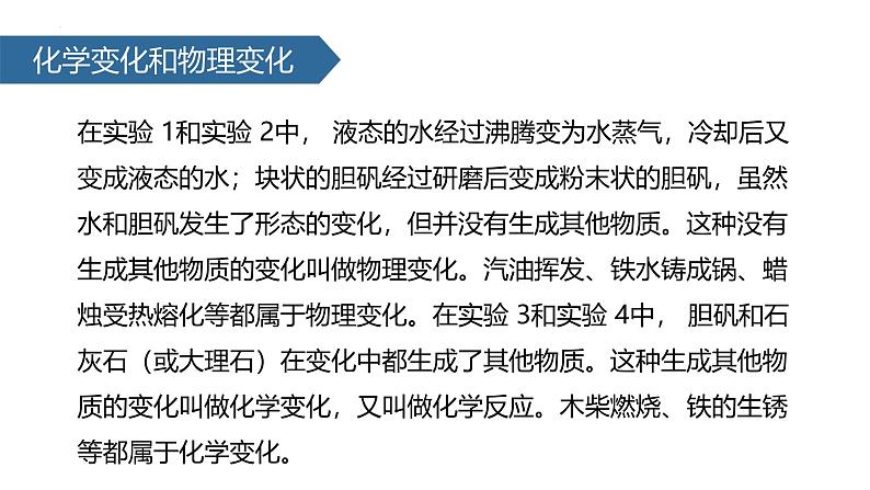 人教版（2024）九年级化学上册1.1物质的变化和性质课件08