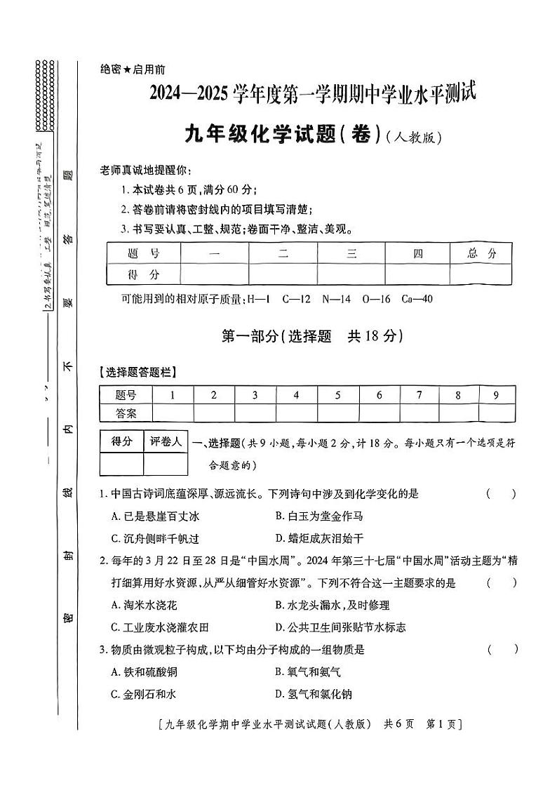 陕西省咸阳市永寿县御家宫中学2024--2025学年九年级上学期11月期中学业水平测试化学试题第1页