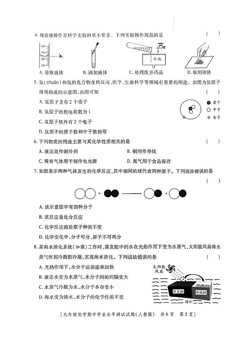 陕西省咸阳市永寿县御家宫中学2024--2025学年九年级上学期11月期中学业水平测试化学试题第2页