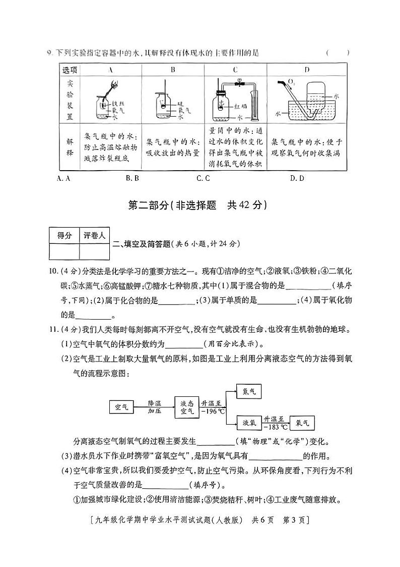 陕西省咸阳市永寿县御家宫中学2024--2025学年九年级上学期11月期中学业水平测试化学试题第3页