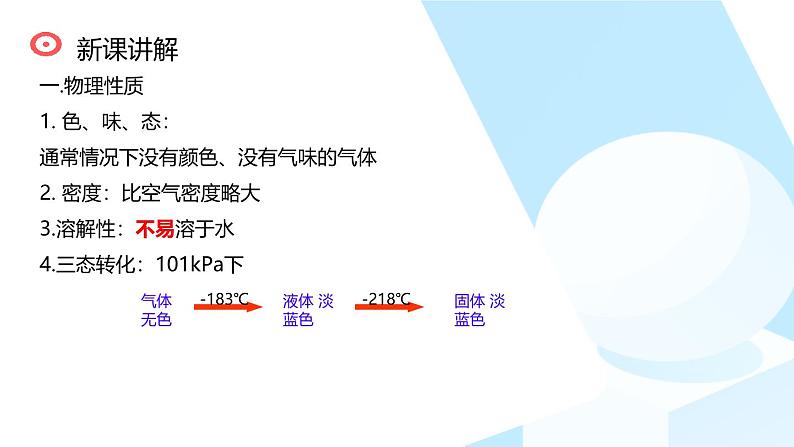 人教版（2024）九年级化学上册2.2氧气ppt精品课件第3页