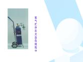 人教版（2024）九年级化学上册2.2氧气ppt精品课件