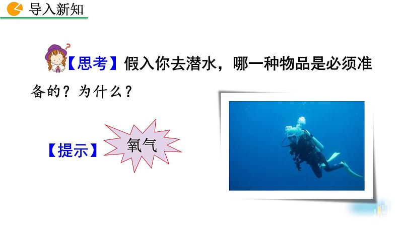 人教版（2024）九年级化学上册2.2氧气ppt课件第2页