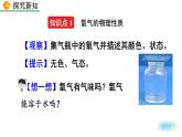 人教版（2024）九年级化学上册2.2氧气ppt课件