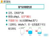 人教版（2024）九年级化学上册2.2氧气ppt课件