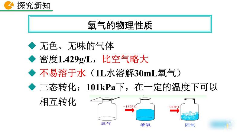 人教版（2024）九年级化学上册2.2氧气ppt课件第5页