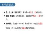 人教版（2024）九年级化学上册2.2氧气精品课件