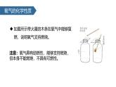 人教版（2024）九年级化学上册2.2氧气精品课件