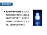 人教版（2024）九年级化学上册2.2氧气精品课件