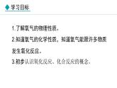 人教版（2024）九年级化学上册2.2氧气课件