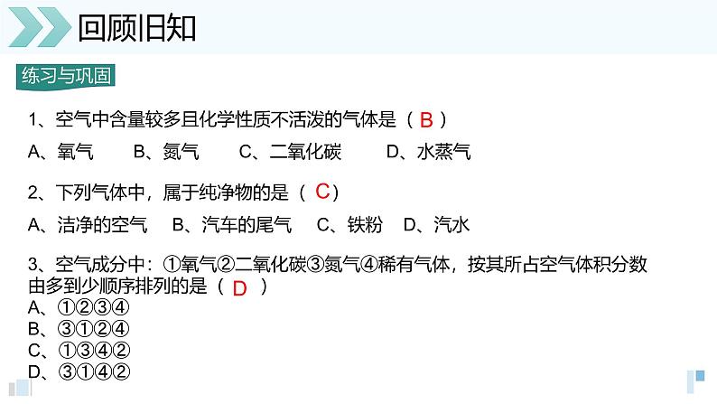 人教版（2024）九年级化学上册2.2氧气课件ppt04