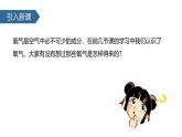 人教版（2024）九年级化学上册2.3制取氧气ppt课件