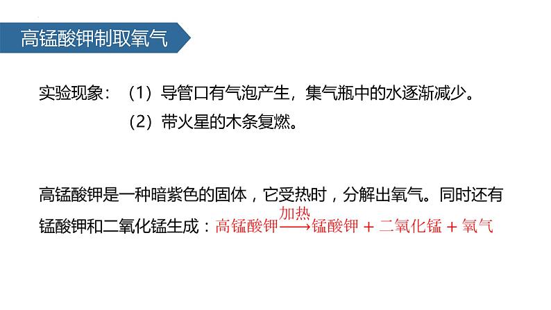 人教版（2024）九年级化学上册2.3制取氧气ppt课件第4页