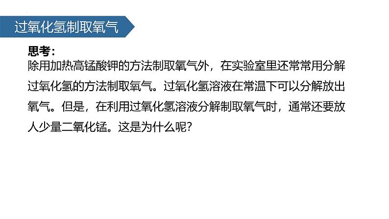 人教版（2024）九年级化学上册2.3制取氧气ppt课件第5页