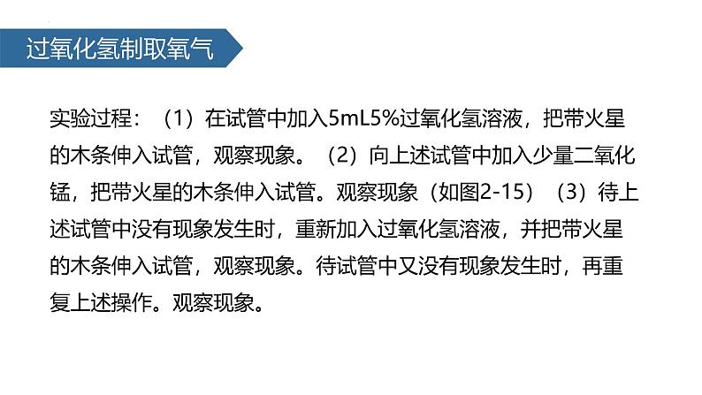 人教版（2024）九年级化学上册2.3制取氧气ppt课件第7页