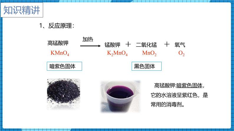 人教版（2024）九年级化学上册2.3制取氧气第二课时课件第4页