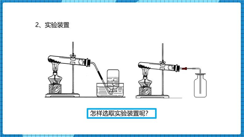 人教版（2024）九年级化学上册2.3制取氧气第二课时课件第5页