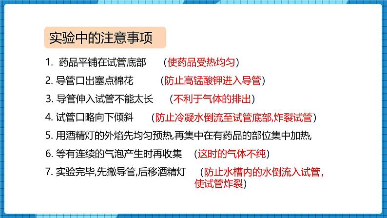 人教版（2024）九年级化学上册2.3制取氧气第二课时课件第7页