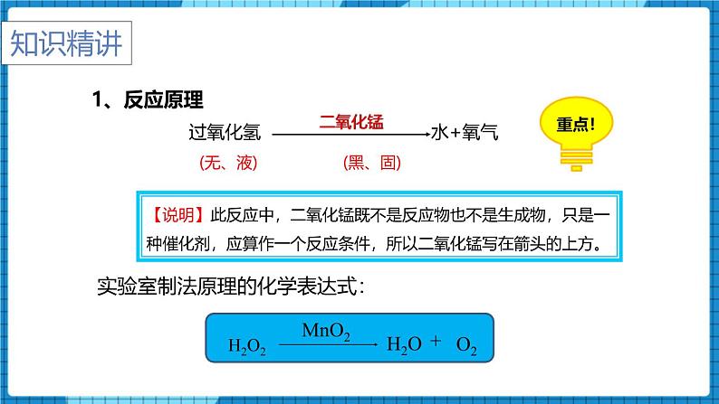 人教版（2024）九年级化学上册2.3制取氧气第一课时课件第3页