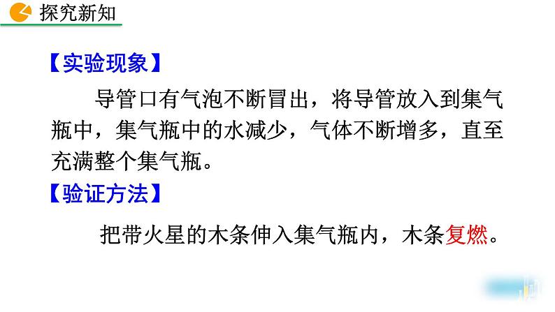 人教版（2024）九年级化学上册2.3制取氧气课件第8页