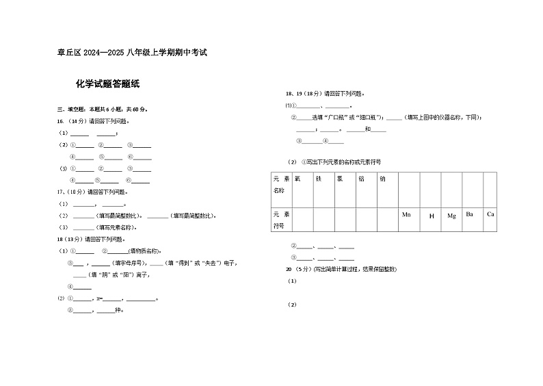 八年级化学答题纸第1页